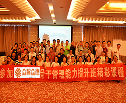《五大联赛(中国)中层管理技能培训》