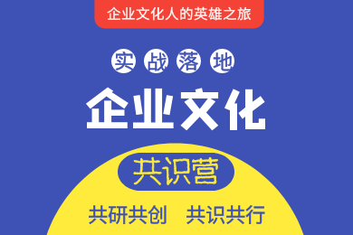 《五大联赛(中国)文化共识营》
